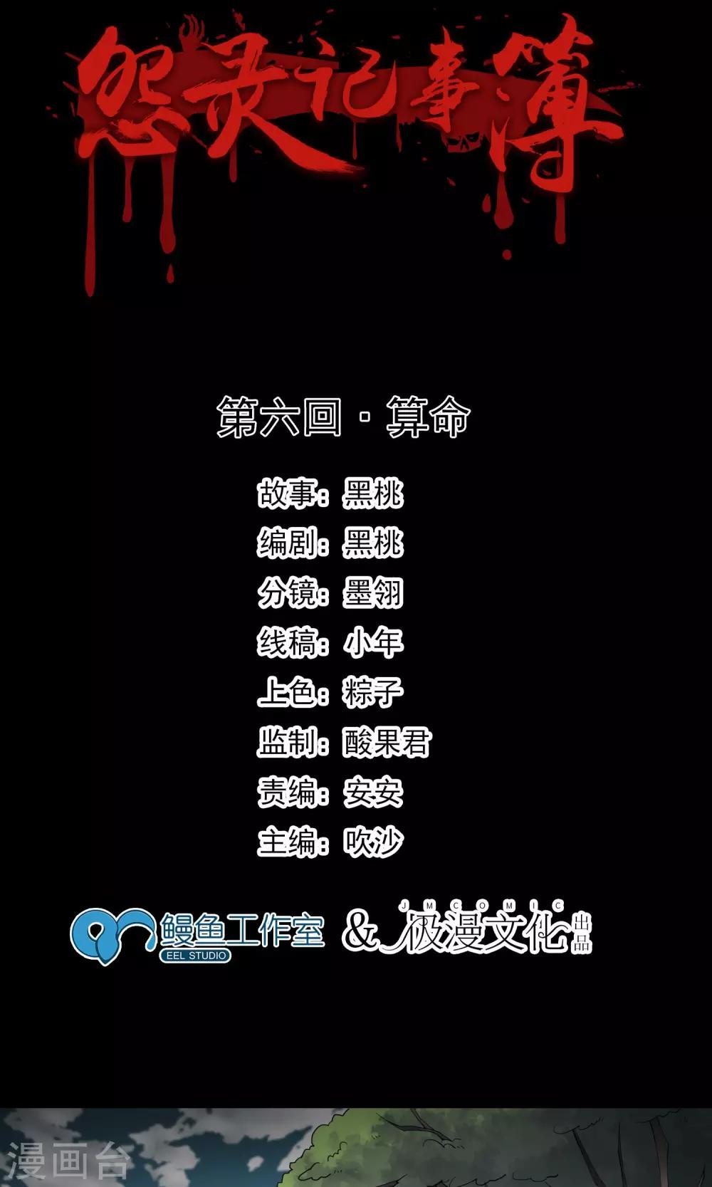第6话 算命-第7话