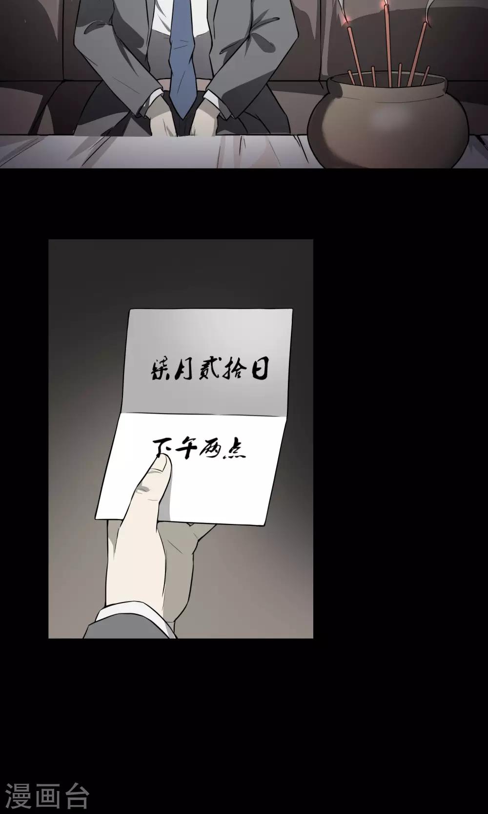 第6话 算命-第7话