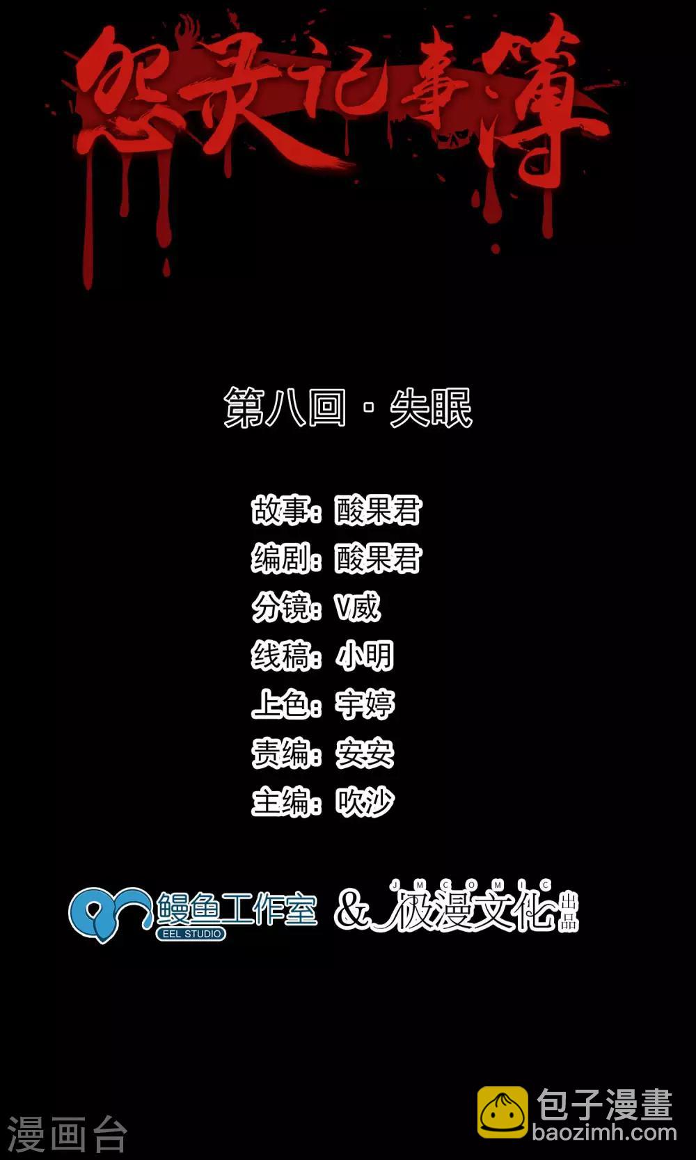 第8话 失眠(1/2)-第9话