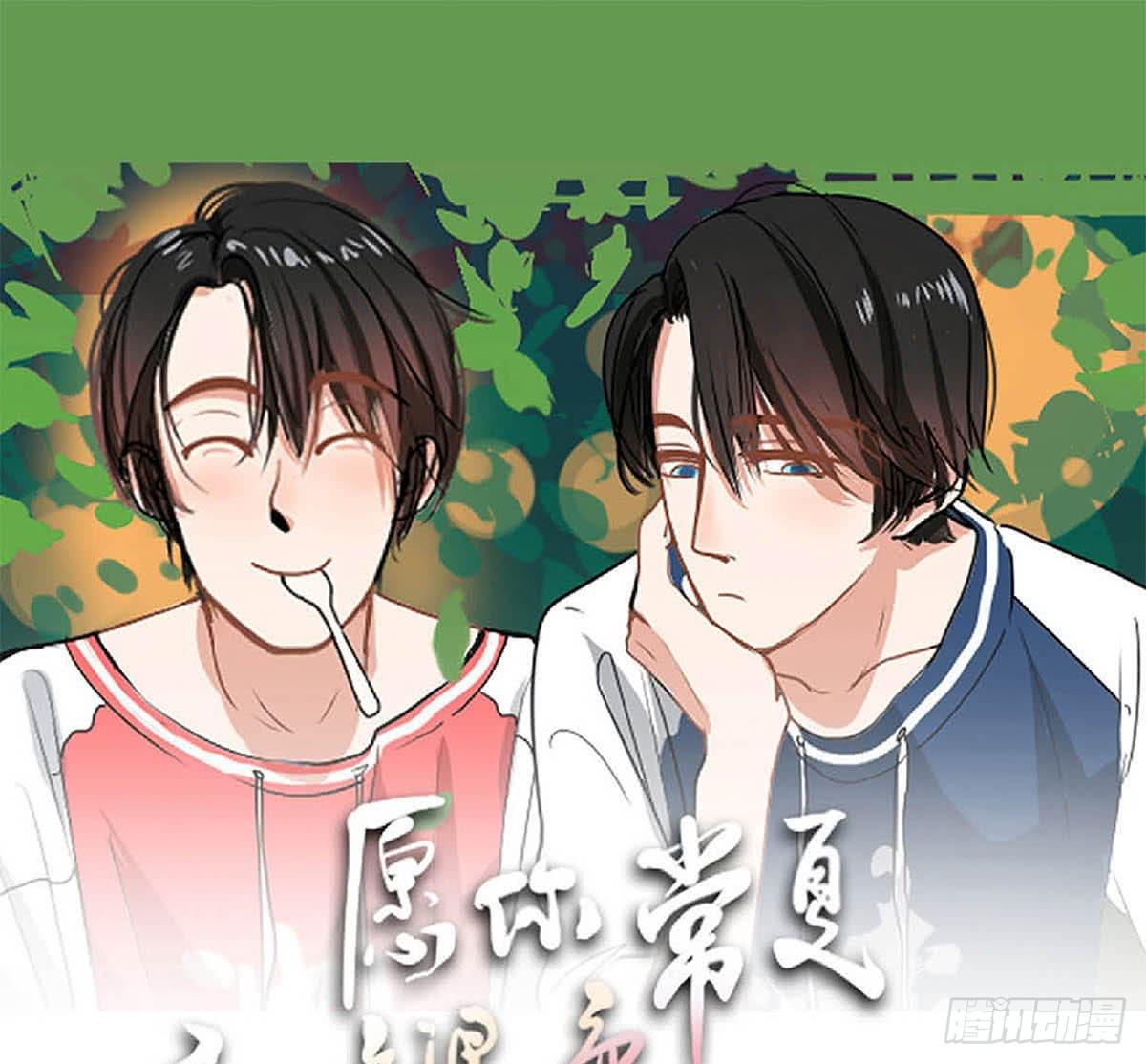 常夏错认哥哥和弟弟(1/2)-第3话