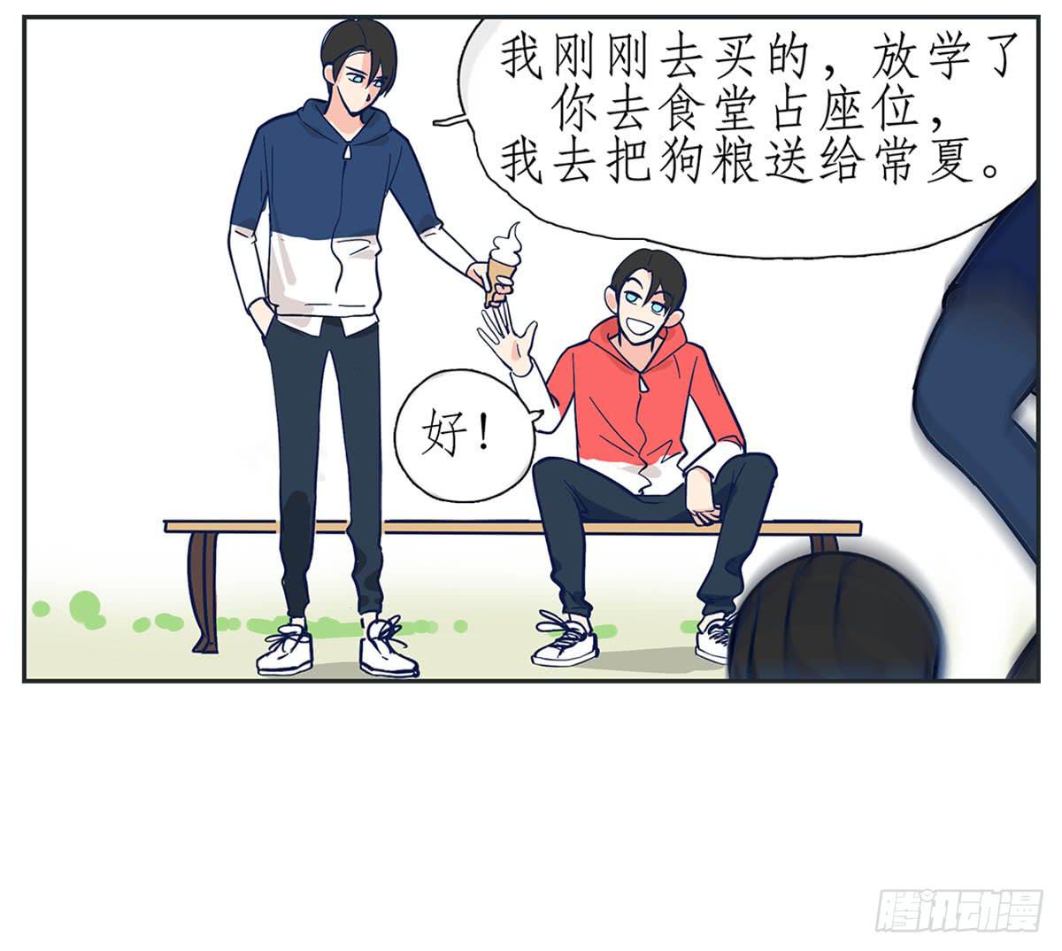 常夏错认哥哥和弟弟(1/2)-第3话