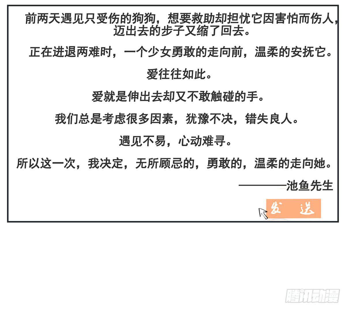 常夏错认哥哥和弟弟(1/2)-第3话