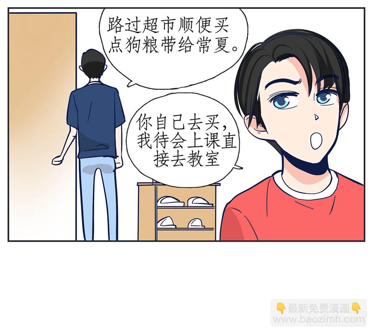 常夏错认哥哥和弟弟(1/2)-第3话