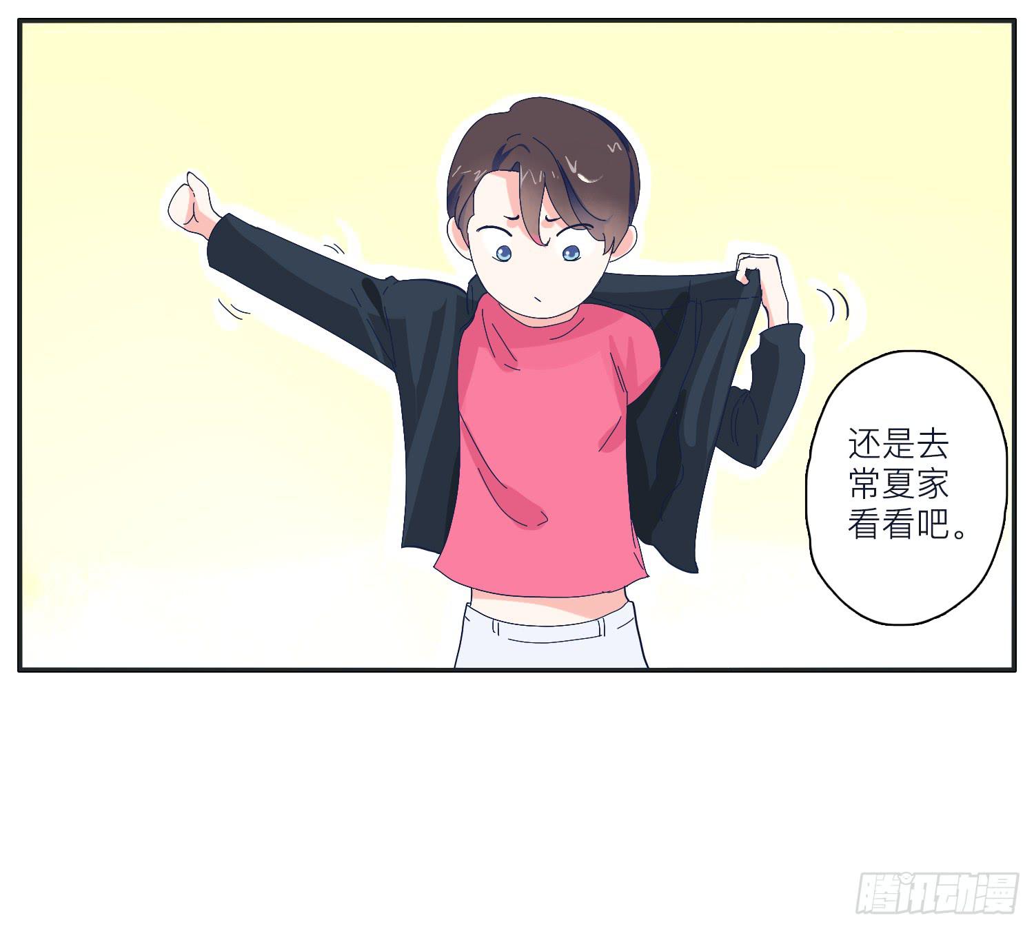 哥哥认错常夏是班长(1/2)-第25话