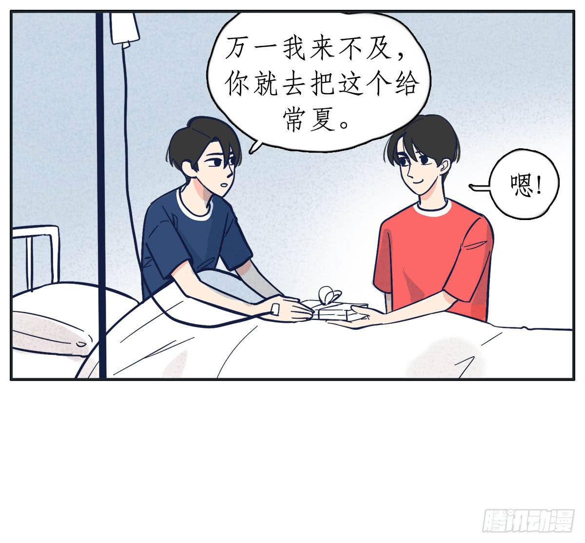 尝尝常夏的草莓唇膏(1/2)-第5话