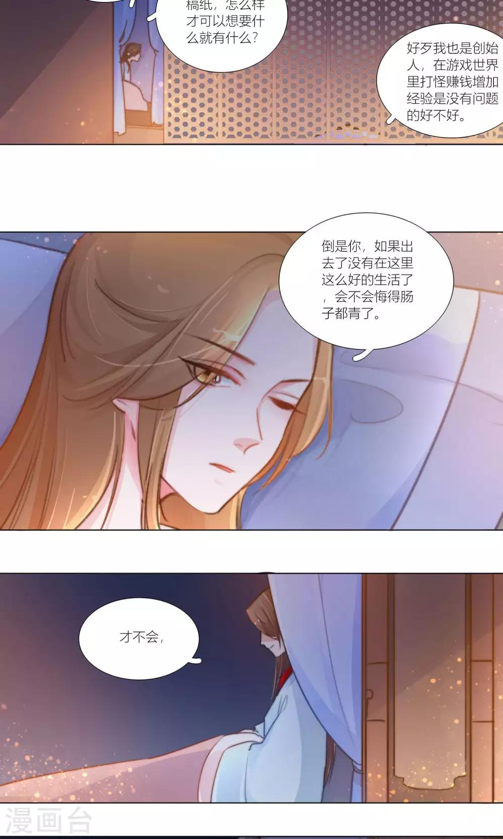 第48话 魔星君自有打算-第49话