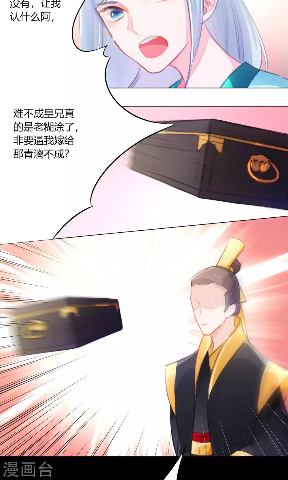 第48话 魔星君自有打算-第49话