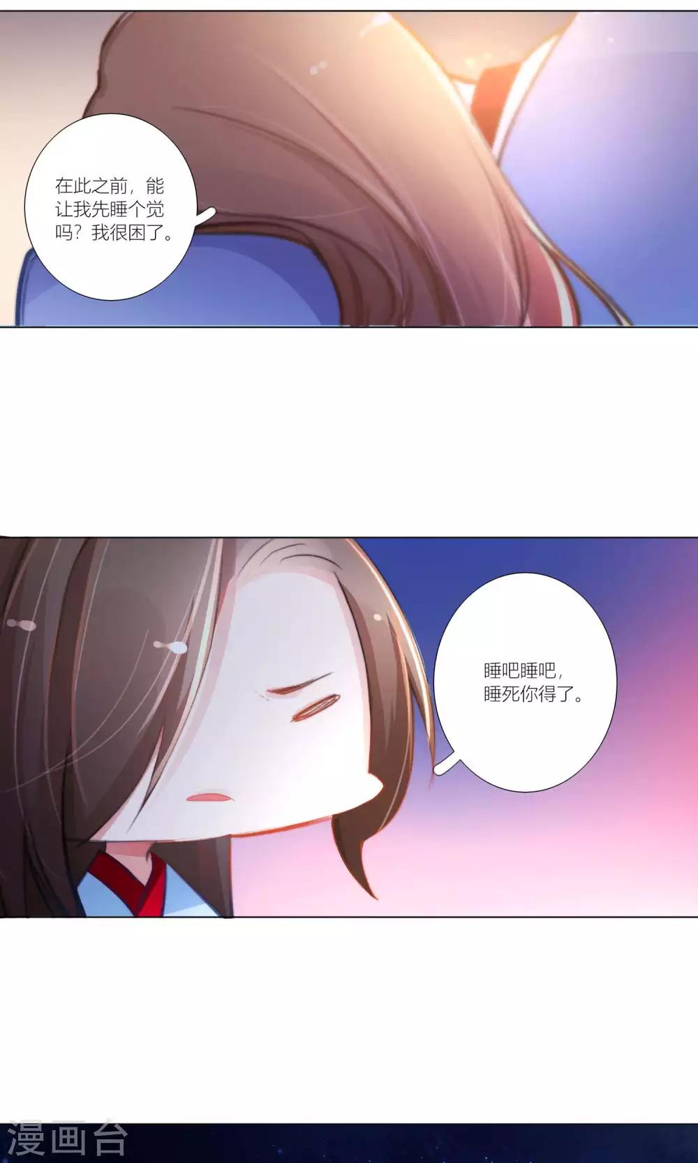 第48话 魔星君自有打算-第49话