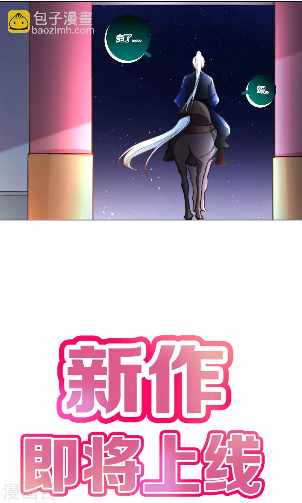 第48话 魔星君自有打算-第49话