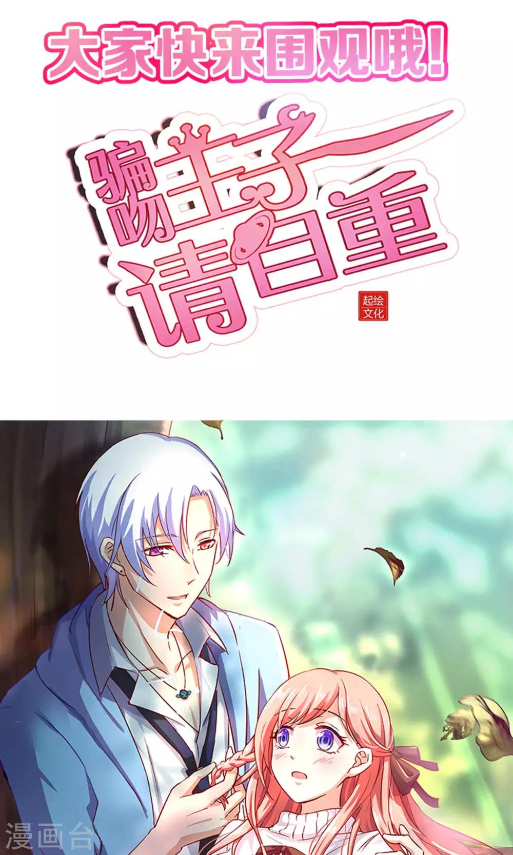 第48话 魔星君自有打算-第49话