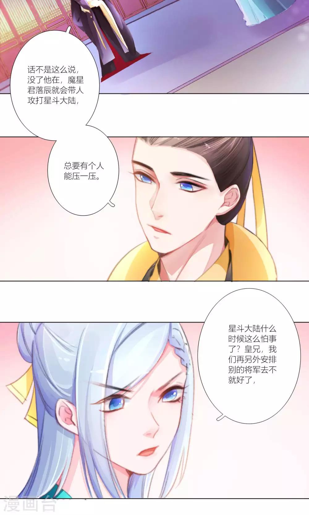 第48话 魔星君自有打算-第49话