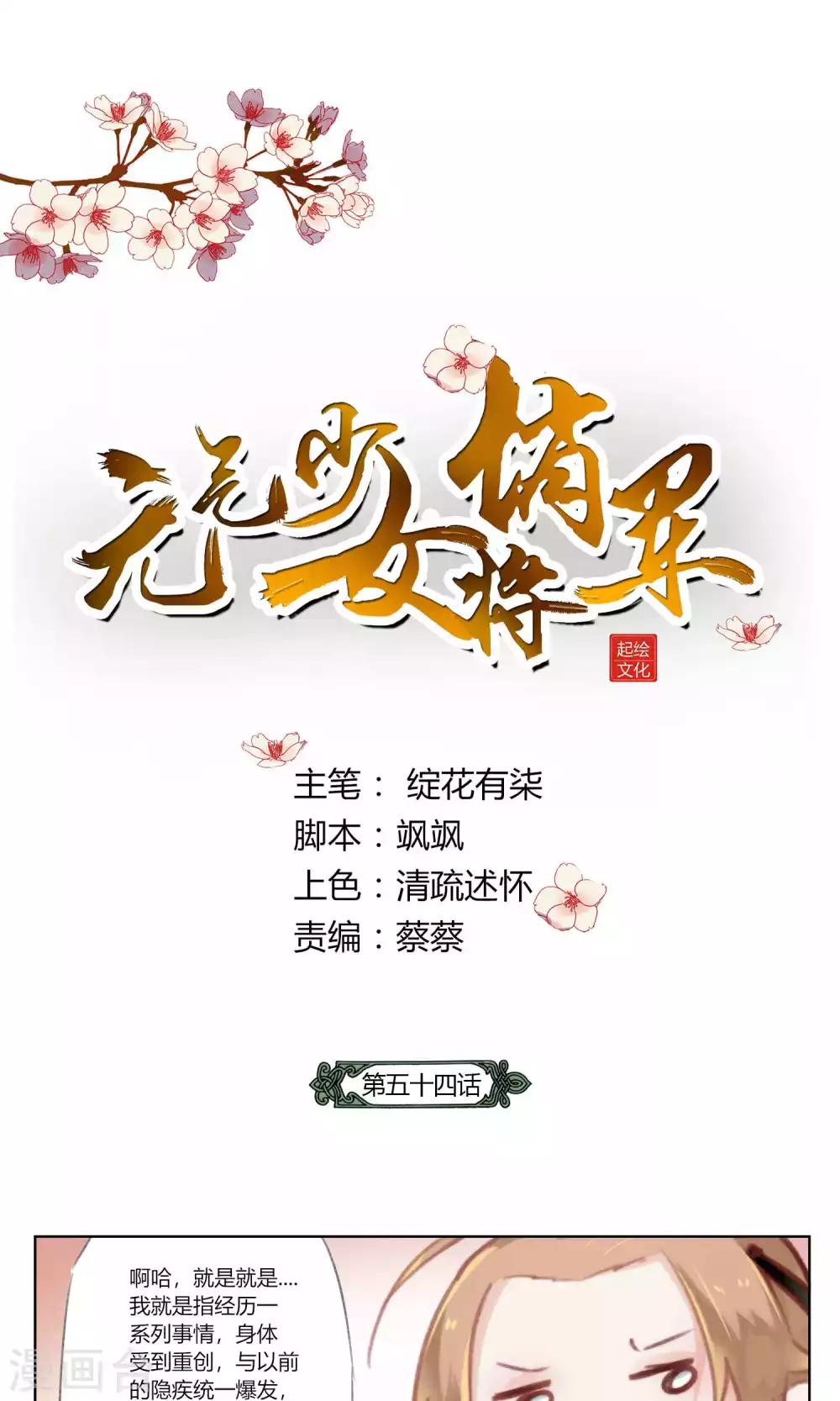 第54话 漫漫长夜惹思绪-第57话