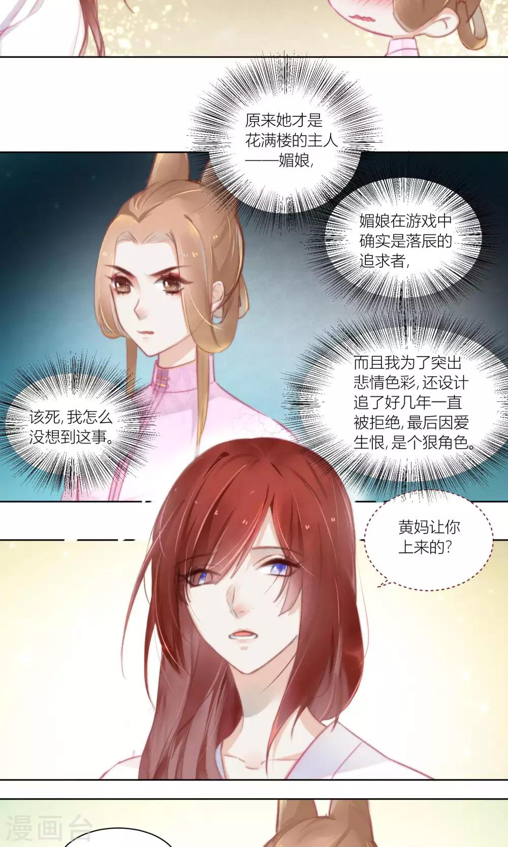 第56话 原来如此竟是她-第59话