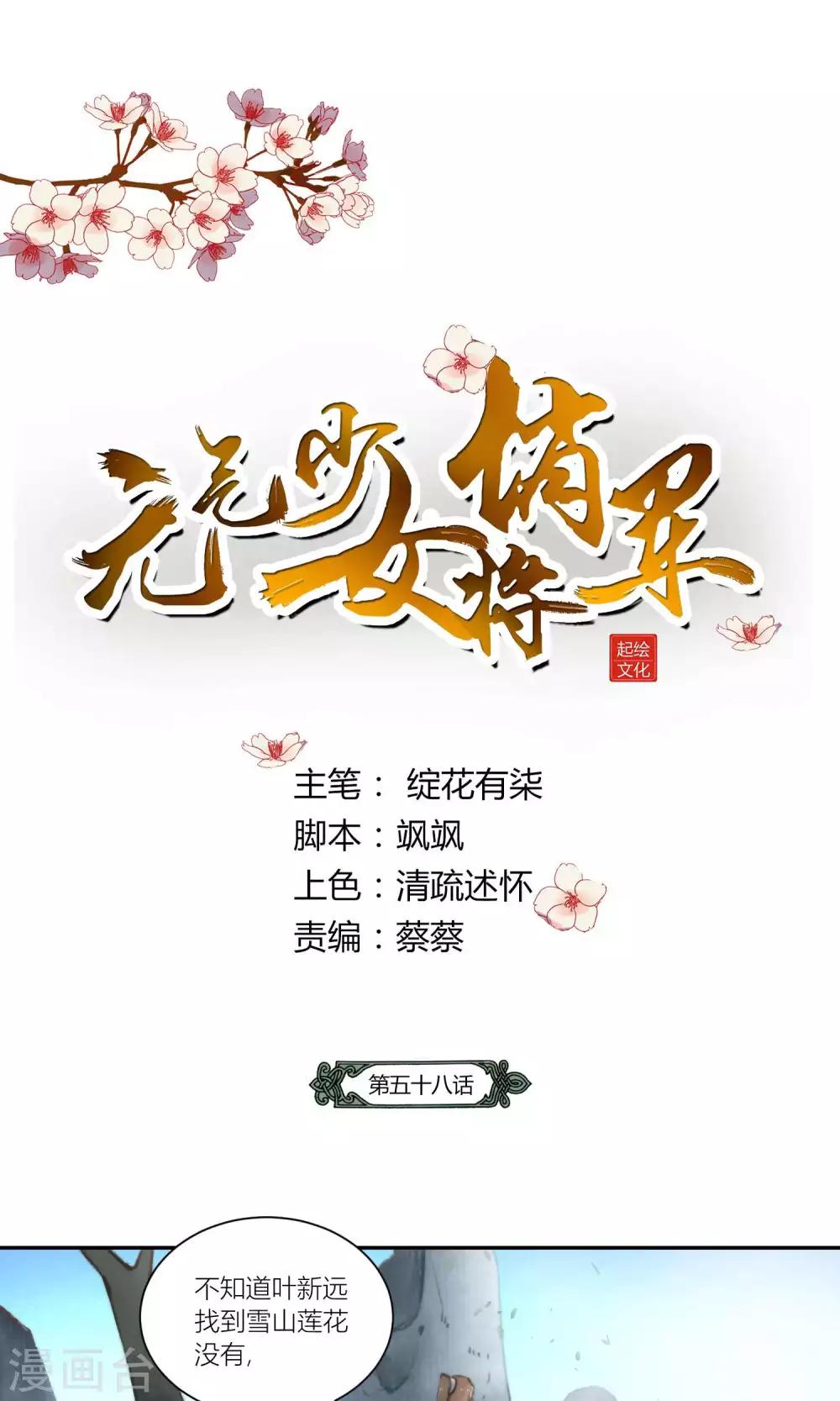 第58话 云桃出现替挡刀-第61话