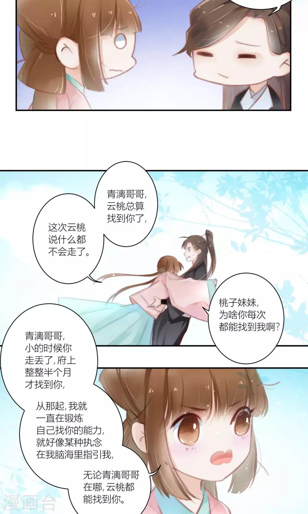 第58话 云桃出现替挡刀-第61话