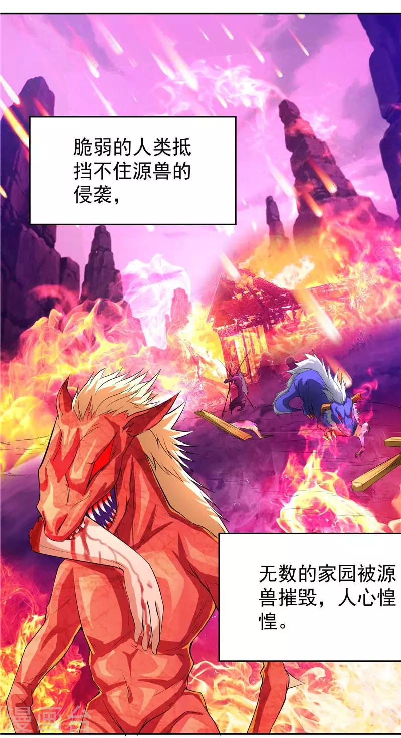 第11话 源神的起始-第11话