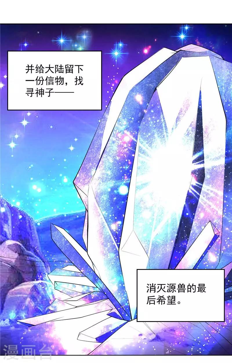 第11话 源神的起始-第11话