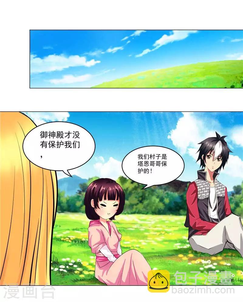 第11话 源神的起始-第11话