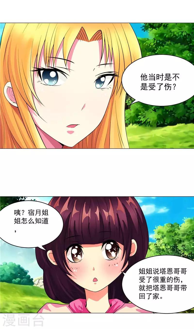 第11话 源神的起始-第11话