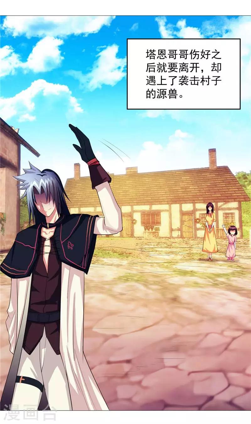 第11话 源神的起始-第11话