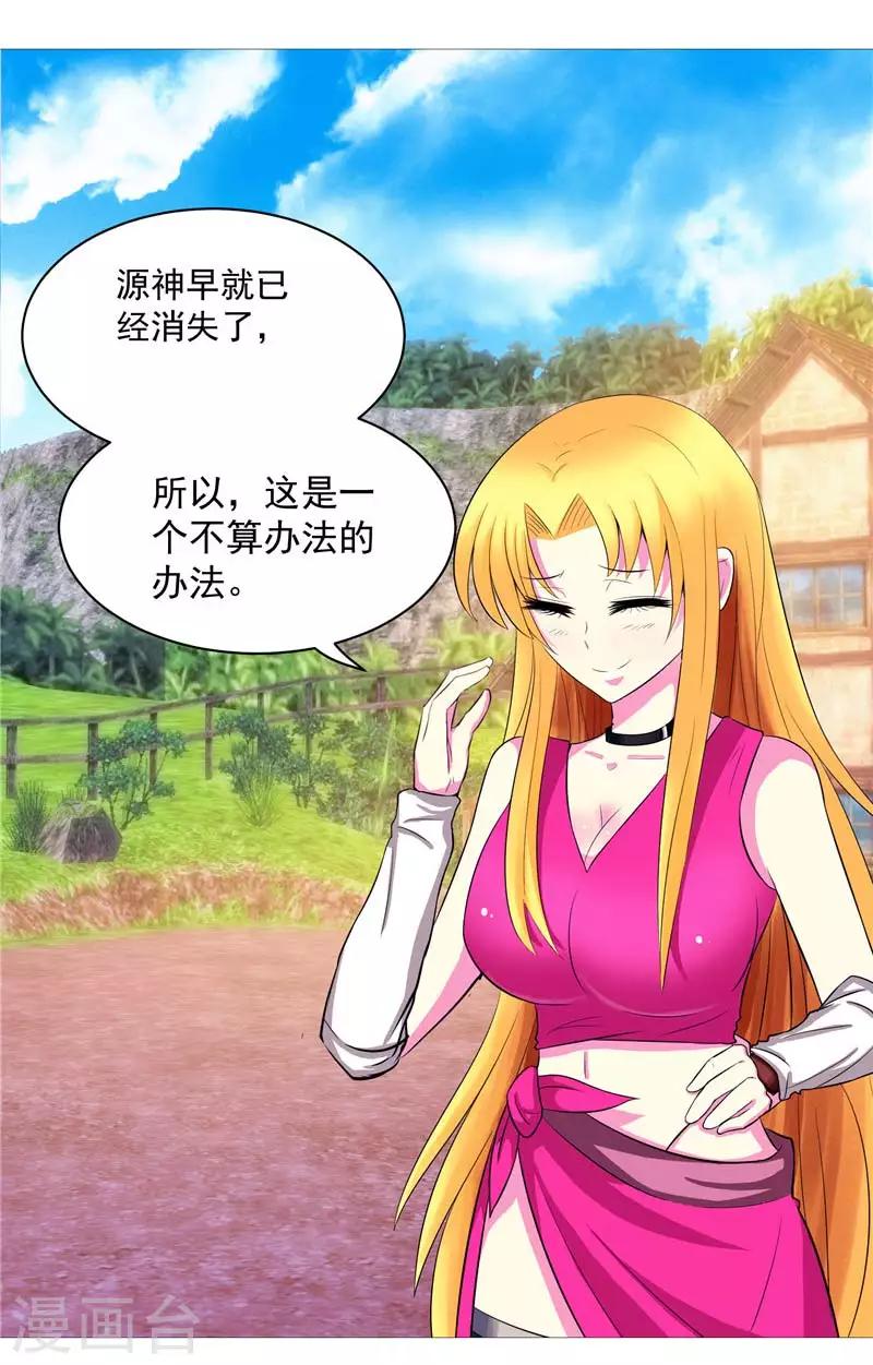 第11话 源神的起始-第11话