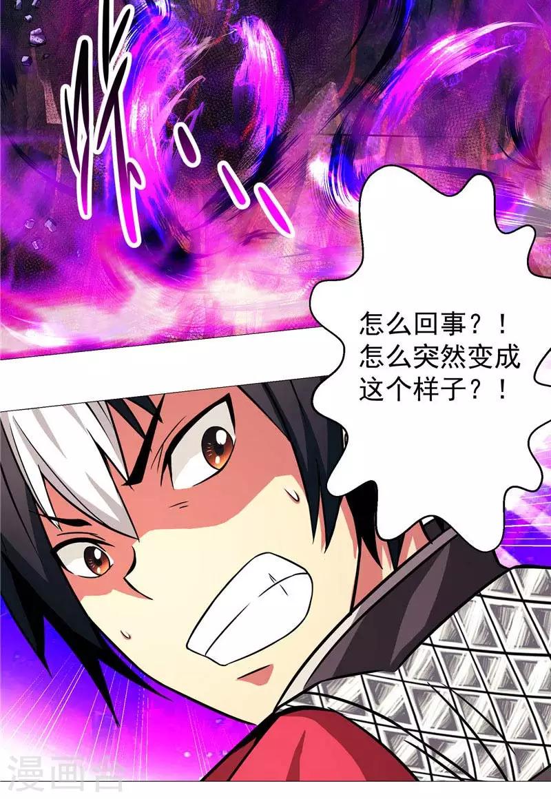 第13话 邪能侵袭-第13话