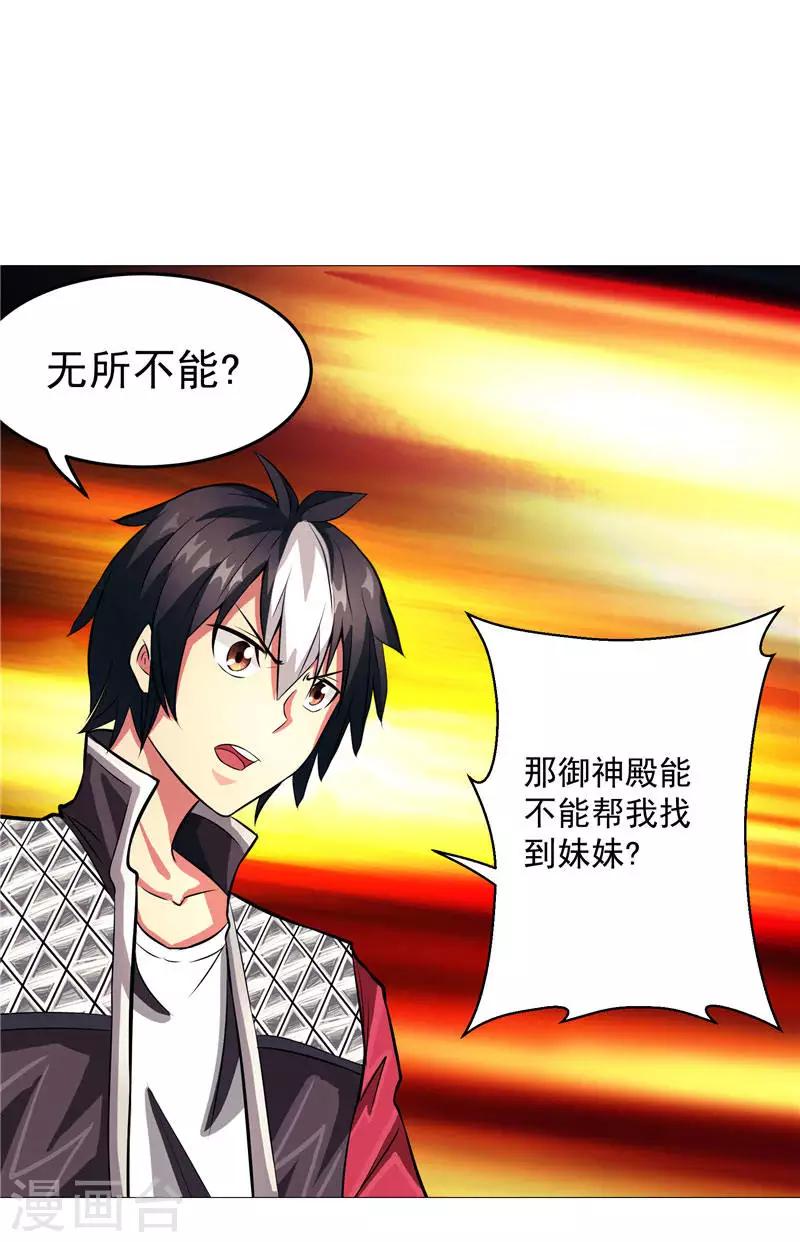 第3话 御神殿无所不能-第3话