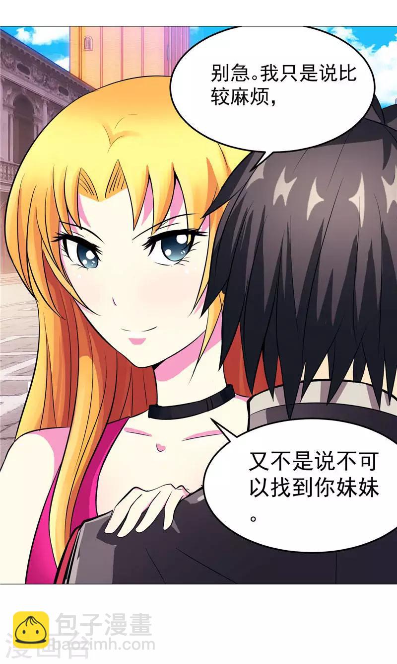 第3话 御神殿无所不能-第3话