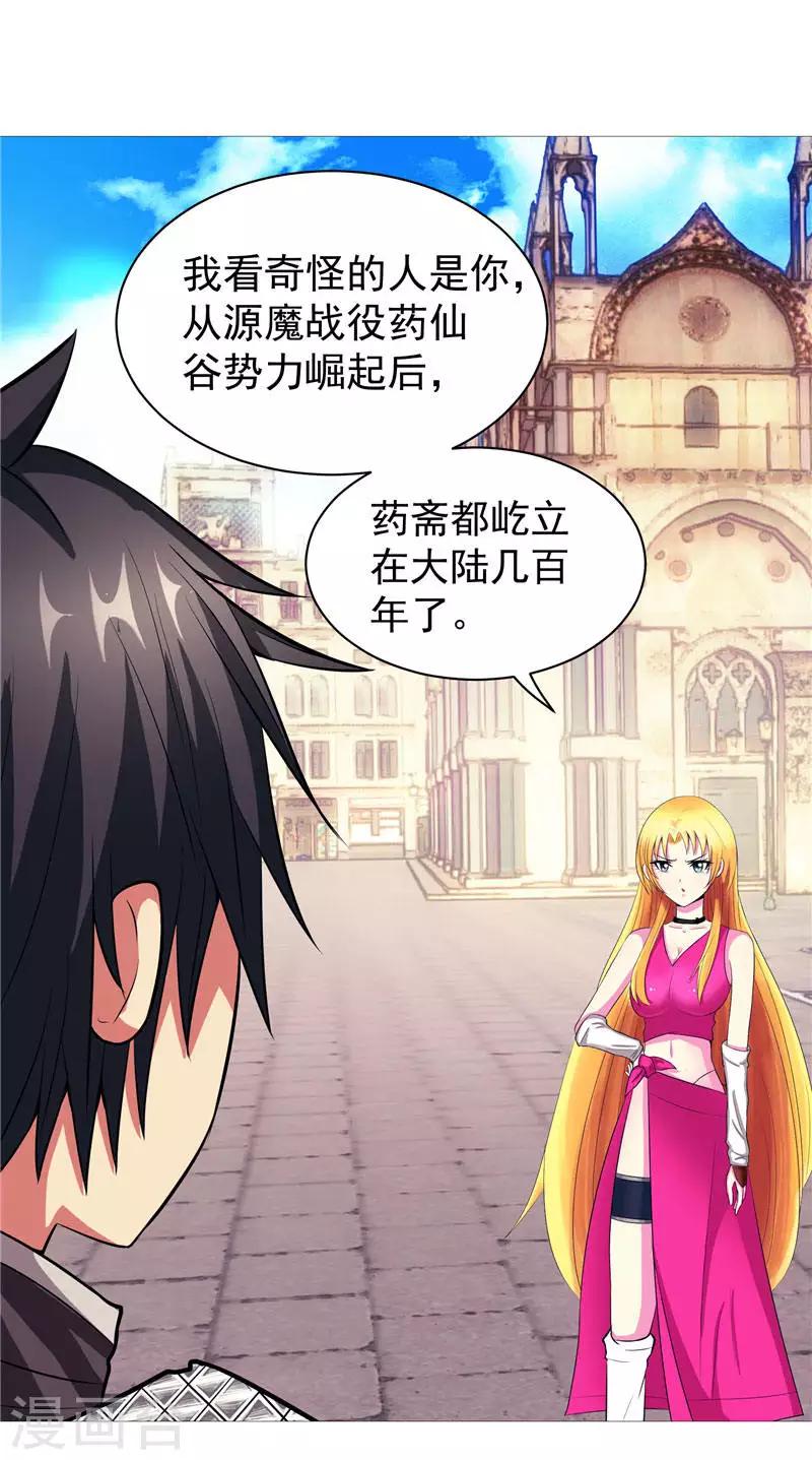 第3话 御神殿无所不能-第3话