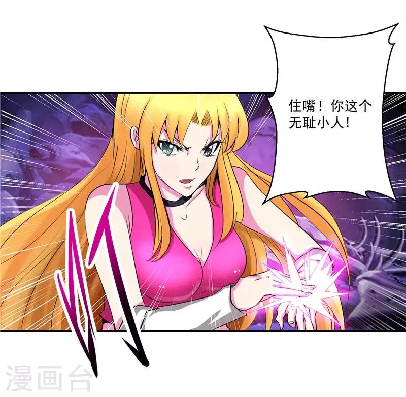 第23话 放开我，混蛋-第23话