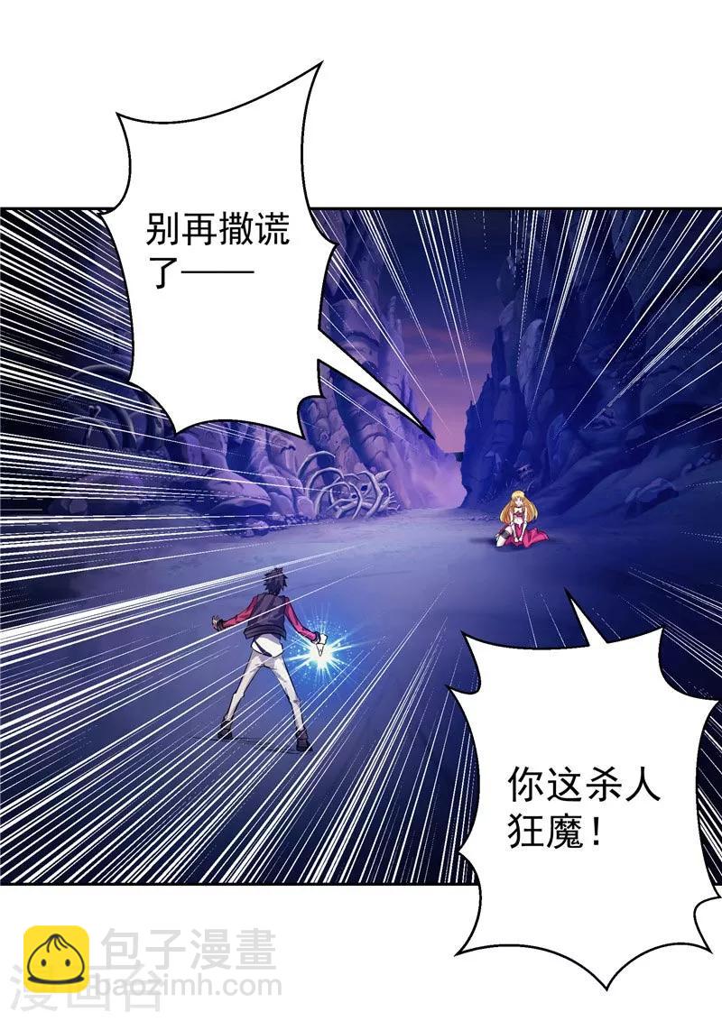 第25话 你到底是谁？-第25话