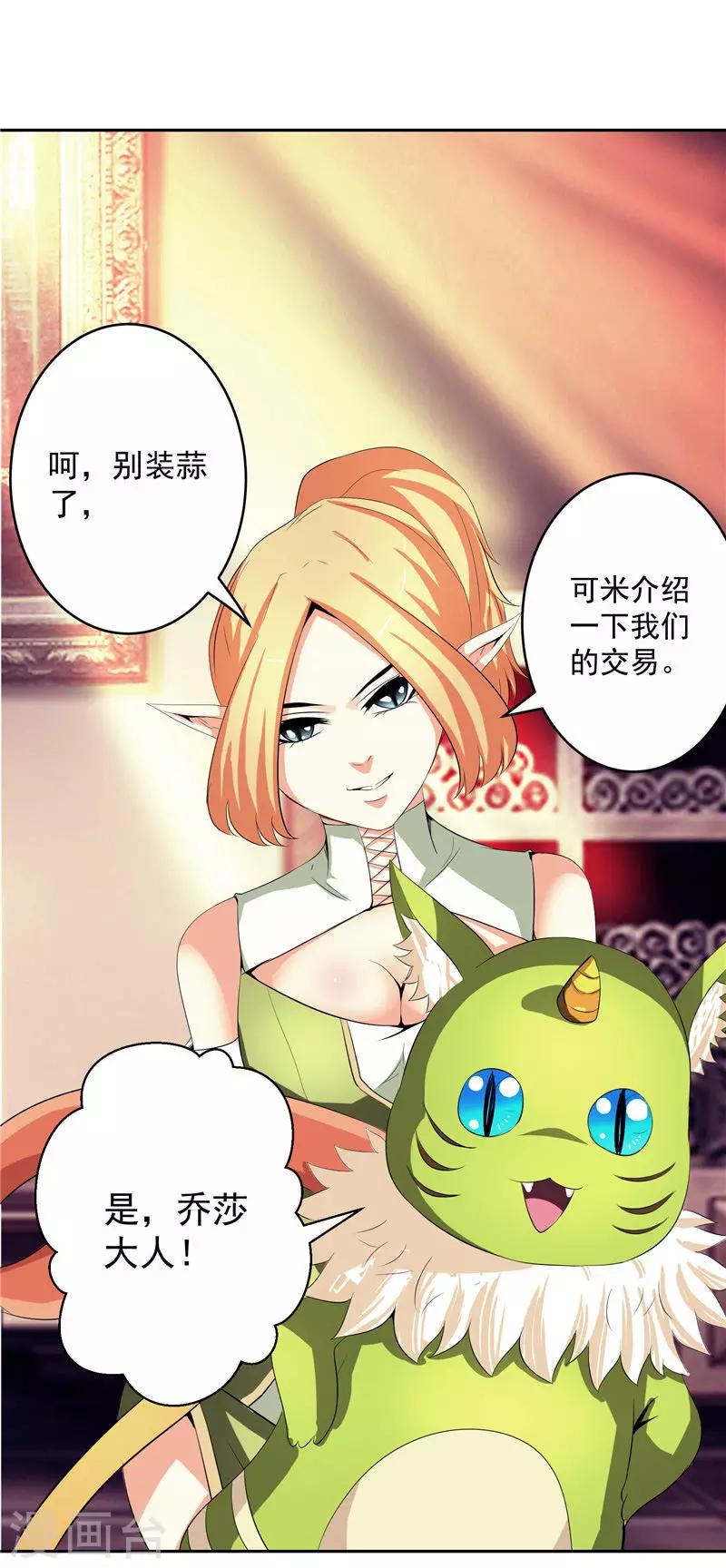 第29话 交易-第29话