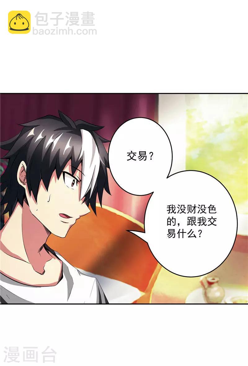 第29话 交易-第29话