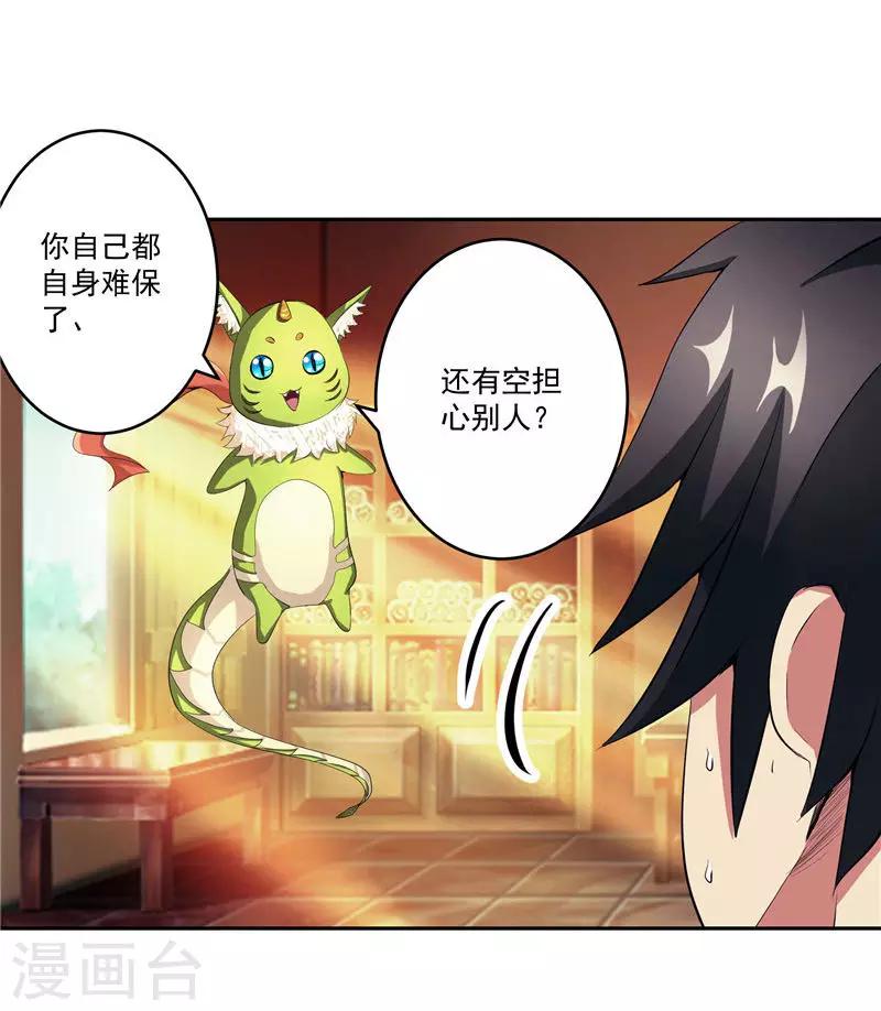 第29话 交易-第29话