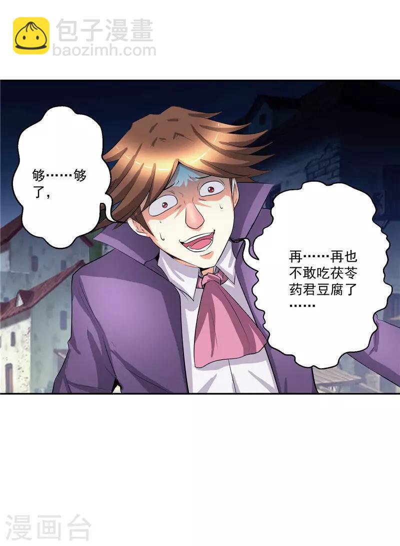 第31话 茯苓药君-第31话