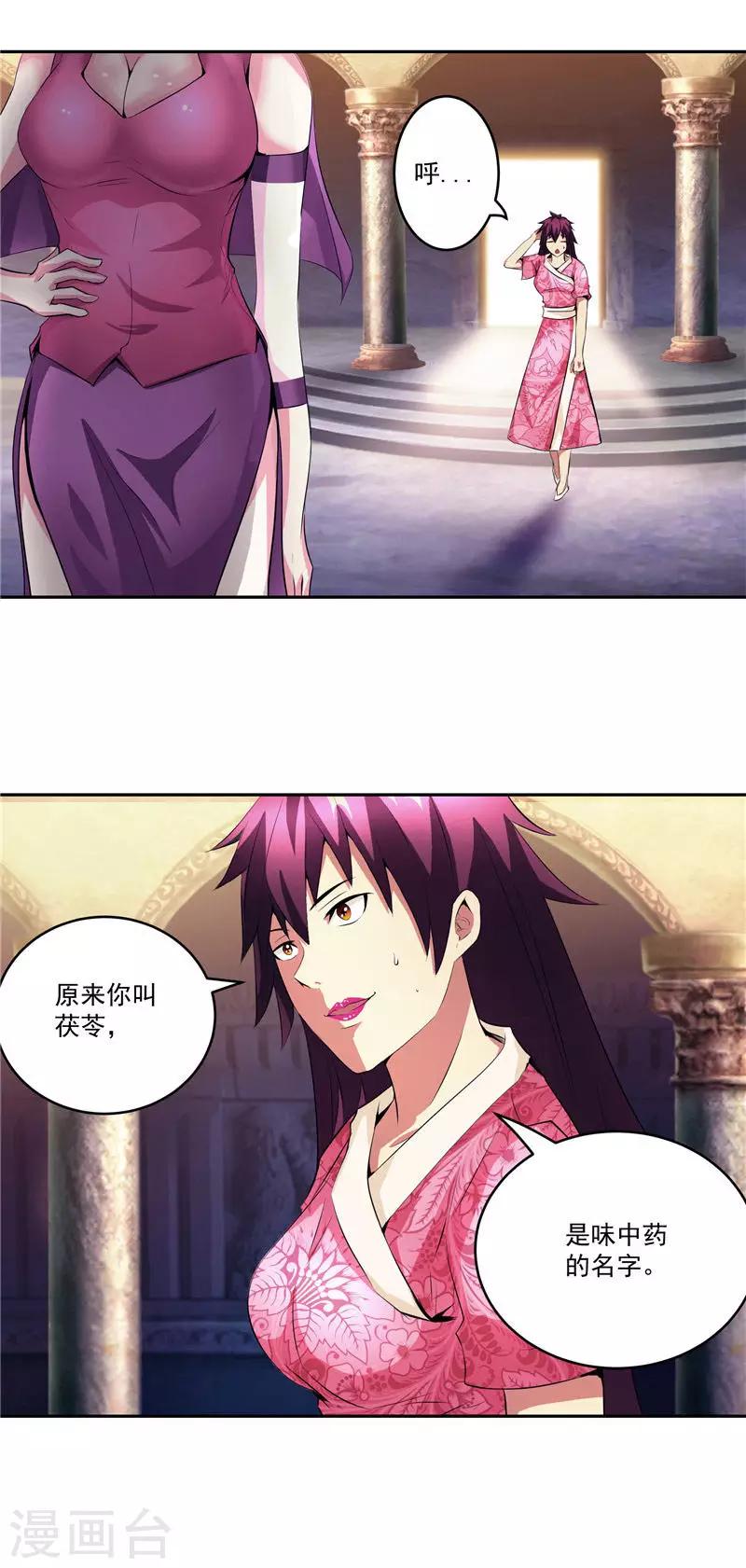 第31话 茯苓药君-第31话