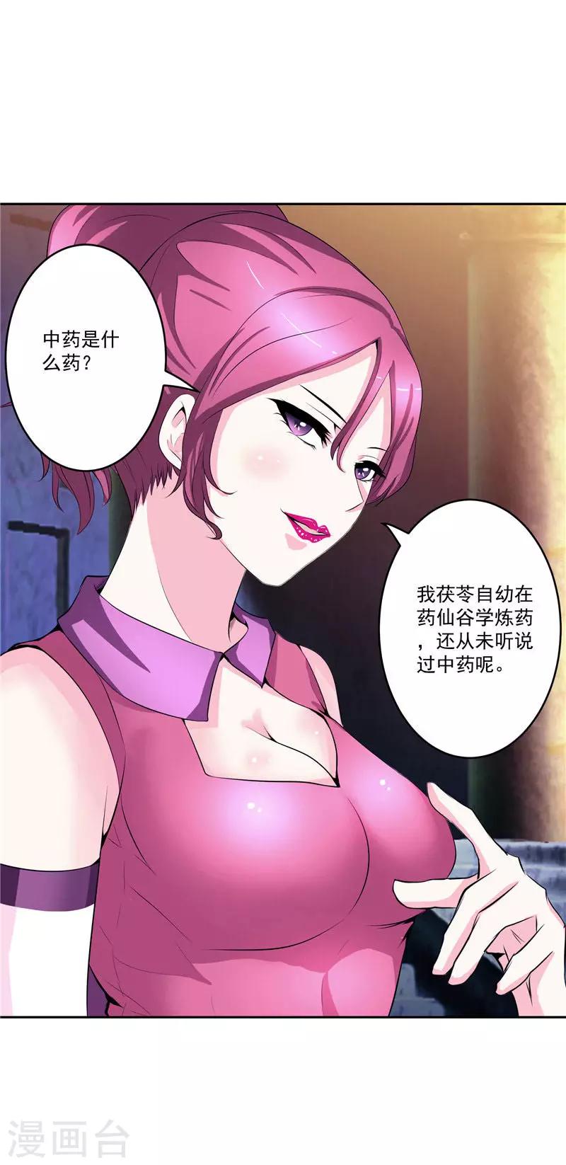 第31话 茯苓药君-第31话