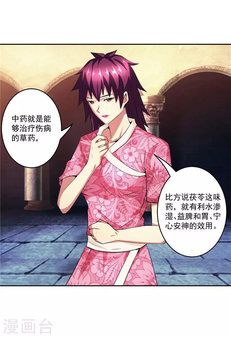 第31话 茯苓药君-第31话
