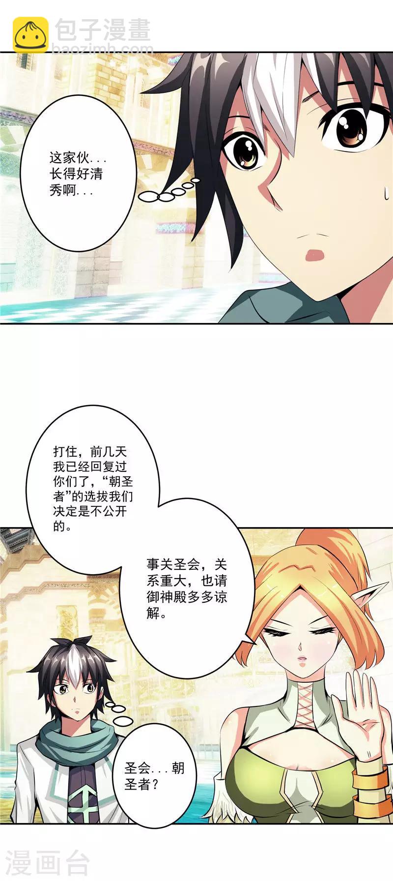 第35话 宿月被绑架-第35话