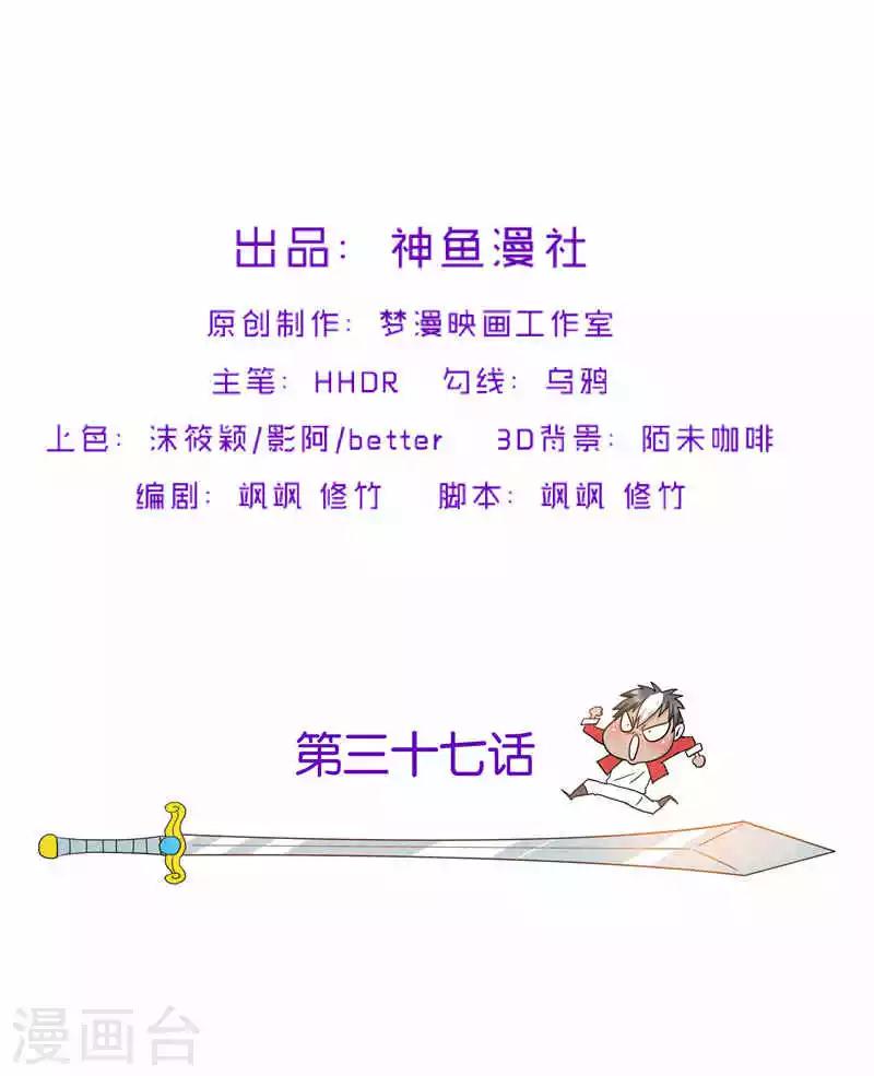 第37话 宿月很危险-第37话