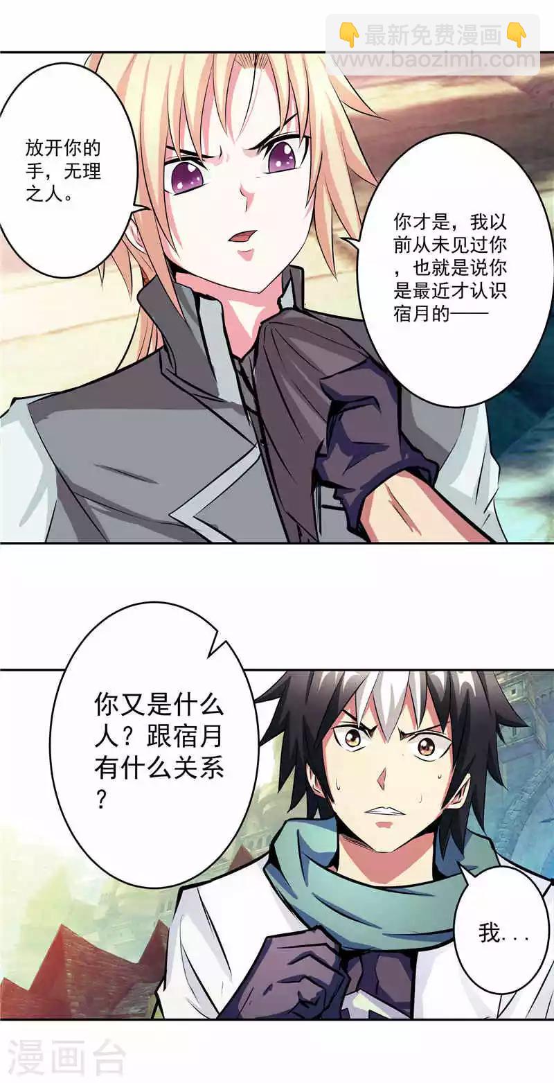 第37话 宿月很危险-第37话