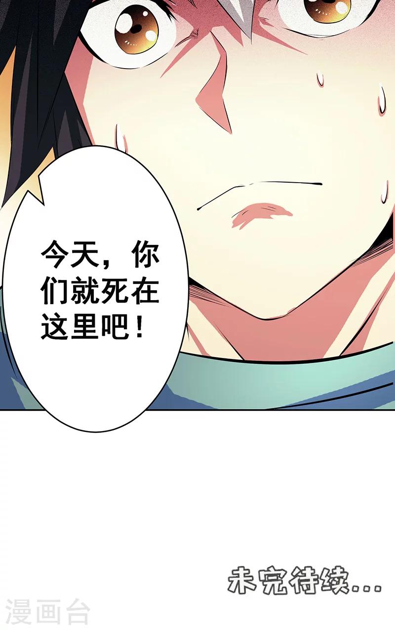 第39话 受死吧-第39话