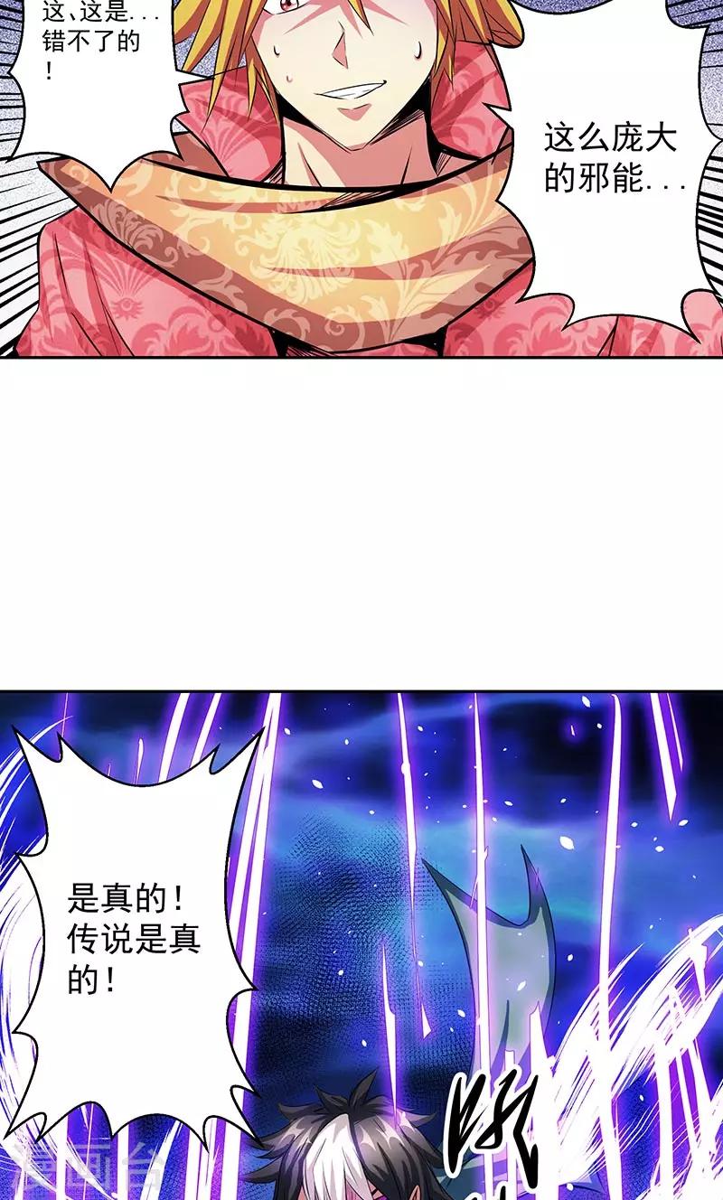 第43话 魔源出现-第43话