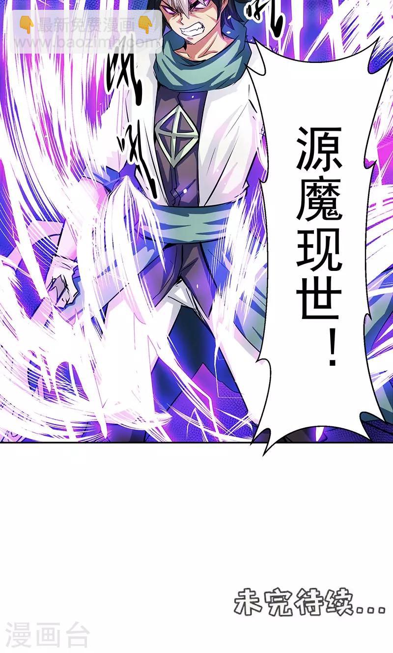 第43话 魔源出现-第43话