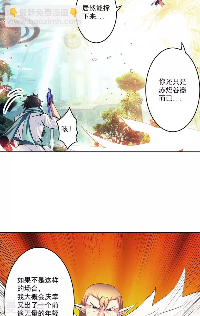 源神御史 - 第43話 魔源出現 - 3