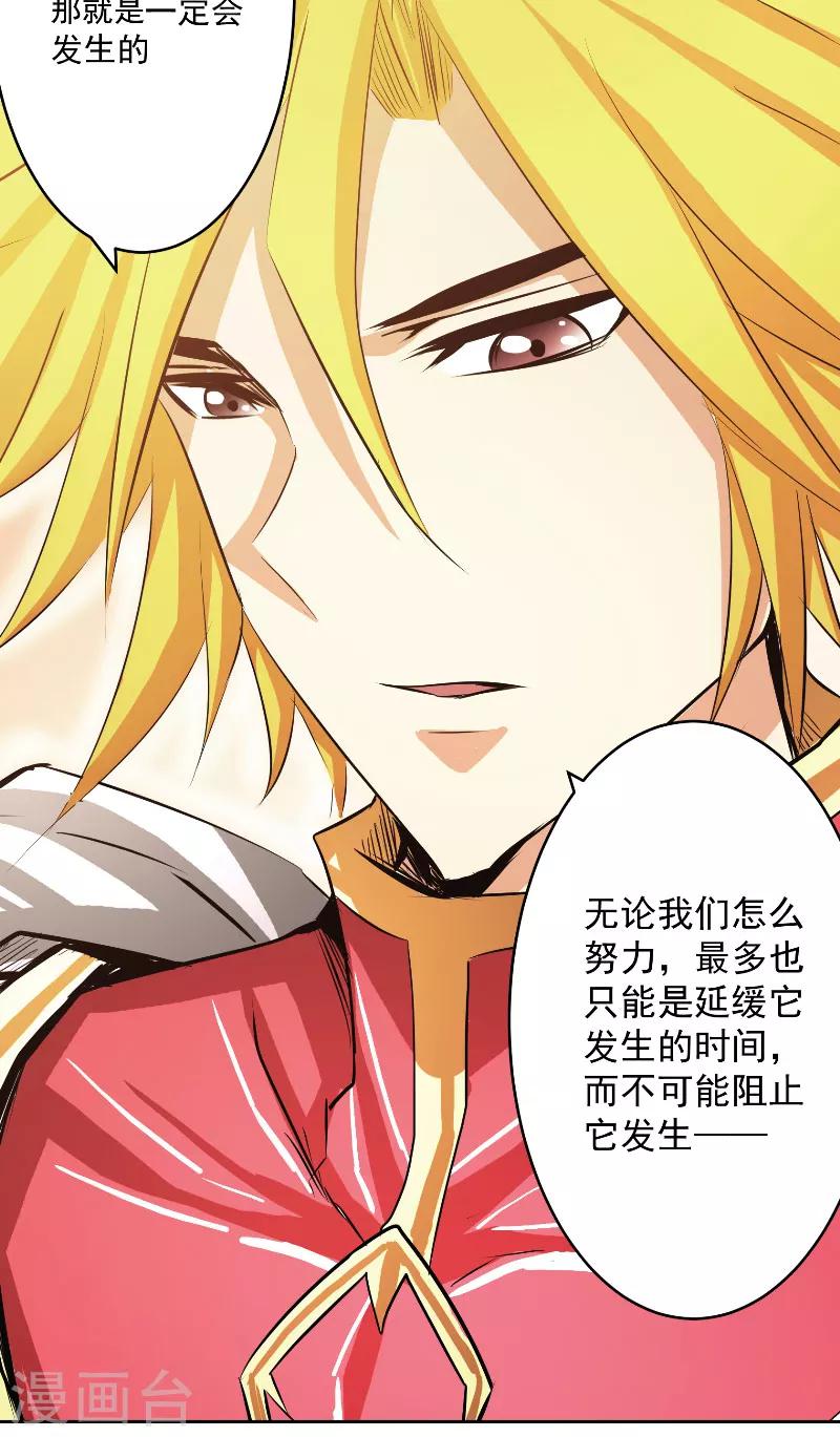 第47话 杀了她怎样？-第47话