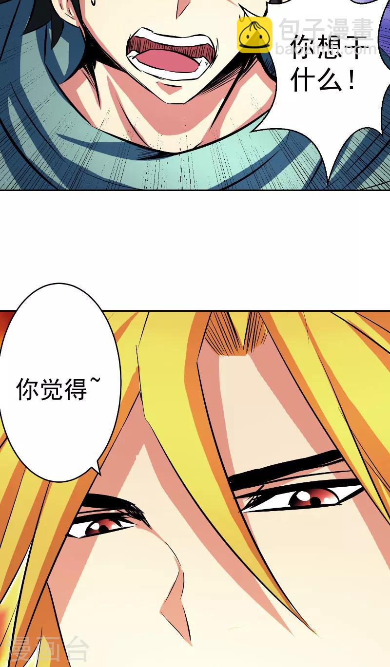 第47话 杀了她怎样？-第47话