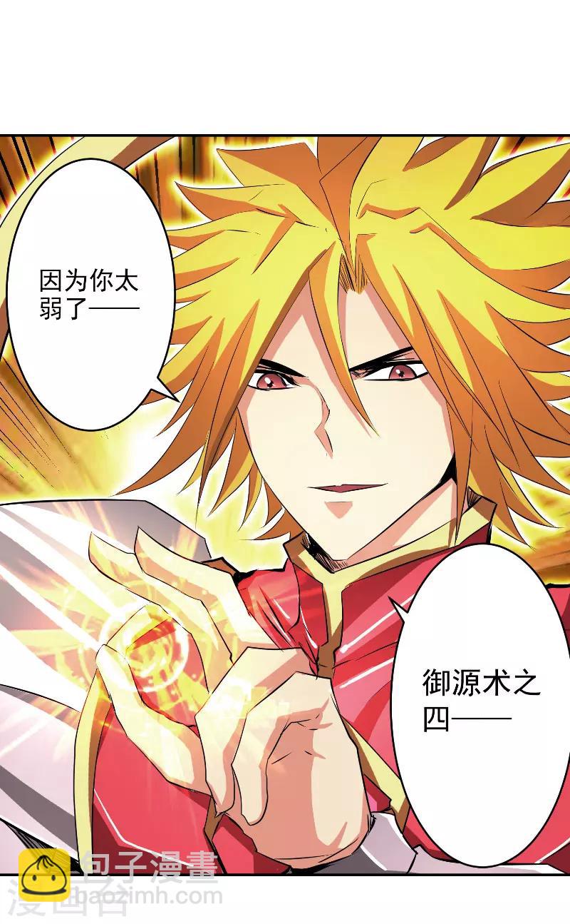 第47话 杀了她怎样？-第47话