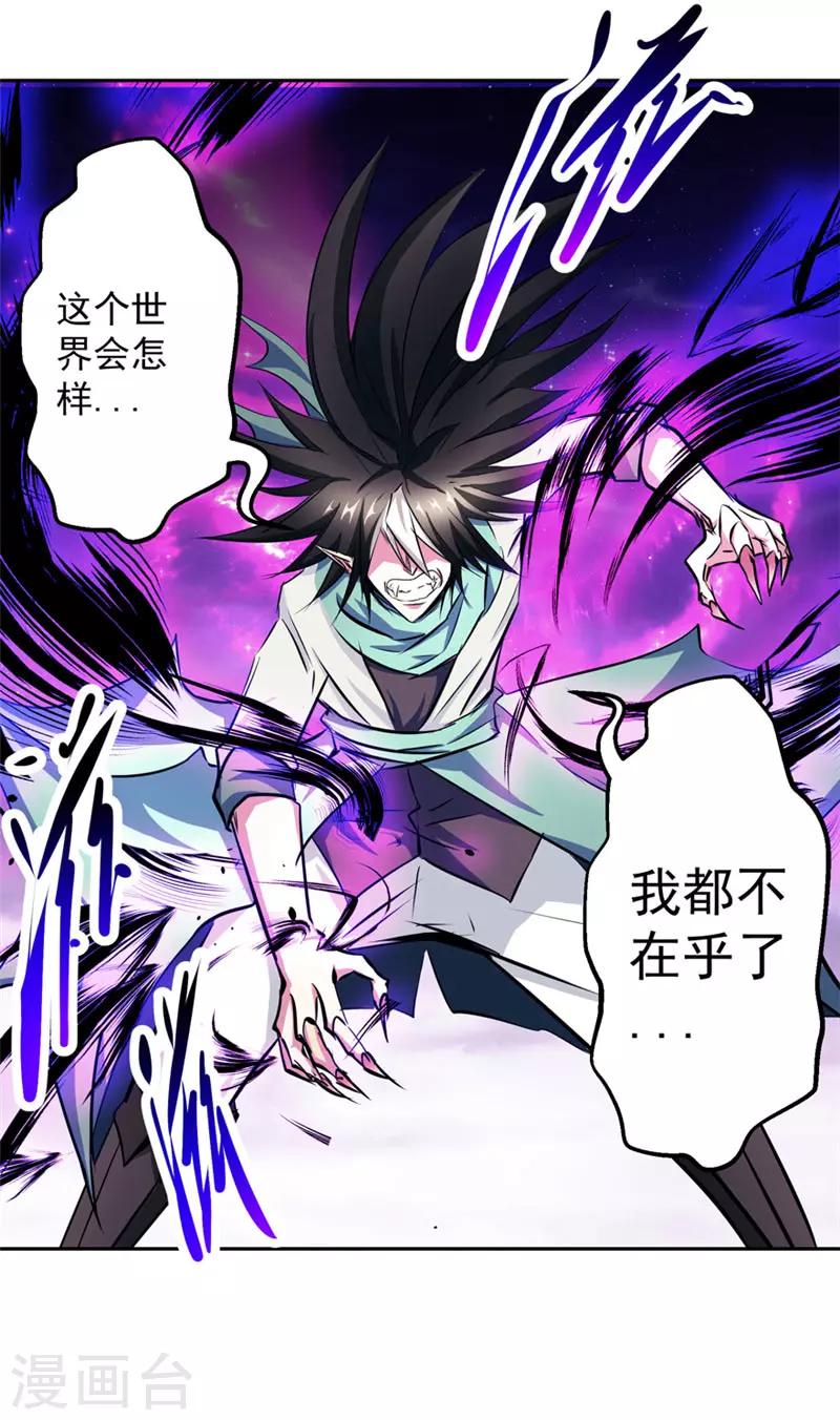 第49话 毁灭这个世界-第49话