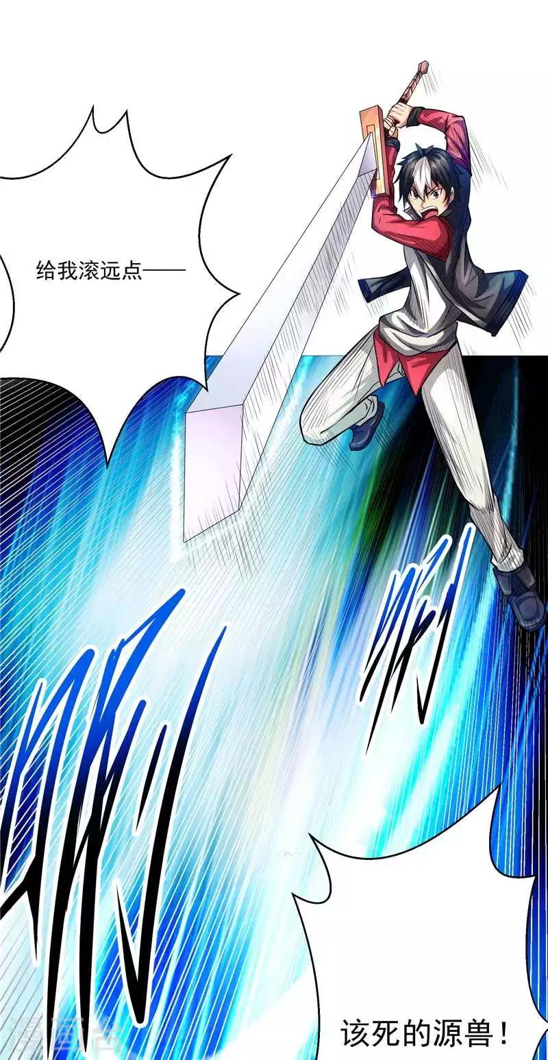 第7话 该死的源兽-第7话